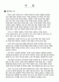 조선시대의 생활모습 및 특이사항 3페이지
