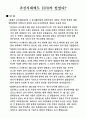 조선시대의 생활모습 및 특이사항 4페이지
