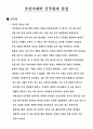 조선시대의 생활모습 및 특이사항 8페이지