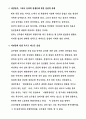 조선시대의 생활모습 및 특이사항 12페이지
