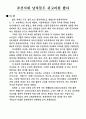 조선시대의 생활모습 및 특이사항 18페이지