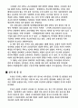 조선시대의 생활모습 및 특이사항 20페이지