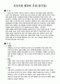 조선시대의 생활모습 및 특이사항 21페이지