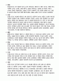 조선시대의 생활모습 및 특이사항 22페이지
