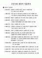 조선시대의 생활모습 및 특이사항 23페이지