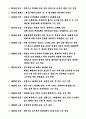 조선시대의 생활모습 및 특이사항 24페이지