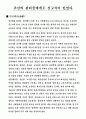 조선시대의 생활모습 및 특이사항 25페이지
