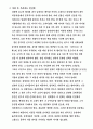 조선시대의 생활모습 및 특이사항 26페이지