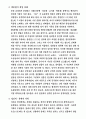 조선시대의 생활모습 및 특이사항 27페이지
