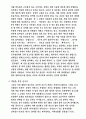 조선시대의 생활모습 및 특이사항 28페이지
