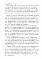 조선시대의 생활모습 및 특이사항 34페이지