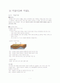 지질구조와 지질도 1페이지