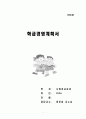 학급경영계획서 1페이지