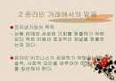 전자상거래의 신뢰성 6페이지