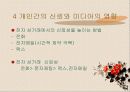 전자상거래의 신뢰성 13페이지