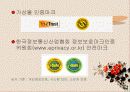 전자상거래의 신뢰성 24페이지