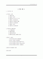 월마트 해외진출사례(다국적기업) 2페이지