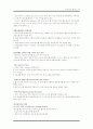 월마트 해외진출사례(다국적기업) 7페이지