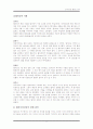 월마트 해외진출사례(다국적기업) 11페이지