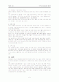 패션과문화 (패션동향과 스타일분석) 2페이지