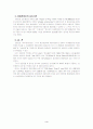 손해배상에 관련된 영미 판례 조사 3페이지