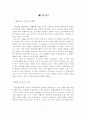 국내 온라인 여행사의 현황과 전망 4페이지