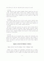 국내 온라인 여행사의 현황과 전망 12페이지
