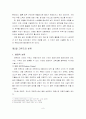 국내 크루즈산업의 활성화방안 8페이지