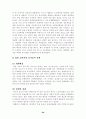 국외축제사례를 통한 국내축제성공전략 23페이지