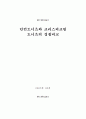 던킨도너츠와 크리스피크림 도너츠의 경쟁비교 1페이지