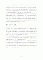 문화관광의 형태와 특성에 따른 관광지 선택의 결정 요인 4페이지