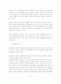 생태관광개발에 따른 문제점과 개선방안의 연구 6페이지