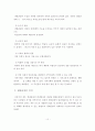 생태관광개발에 따른 문제점과 개선방안의 연구 10페이지