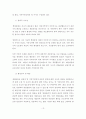 생태관광개발에 따른 문제점과 개선방안의 연구 13페이지
