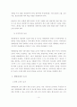 생태관광개발에 따른 문제점과 개선방안의 연구 14페이지