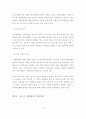 생태관광개발에 따른 문제점과 개선방안의 연구 15페이지