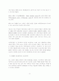생태관광개발에 따른 문제점과 개선방안의 연구 19페이지
