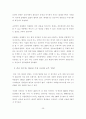 생태관광개발에 따른 문제점과 개선방안의 연구 26페이지
