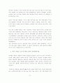 생태관광개발에 따른 문제점과 개선방안의 연구 27페이지