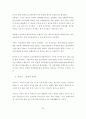 생태관광개발에 따른 문제점과 개선방안의 연구 28페이지