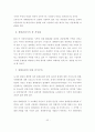 생태관광개발에 따른 문제점과 개선방안의 연구 32페이지