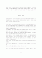 생태관광개발에 따른 문제점과 개선방안의 연구 33페이지