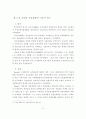 지역 농촌관광의 발전전략에 관한 연구 9페이지