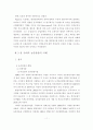 지역 농촌관광의 발전전략에 관한 연구 11페이지