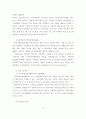 지역 농촌관광의 발전전략에 관한 연구 13페이지