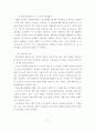 지역 농촌관광의 발전전략에 관한 연구 14페이지