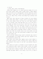 지역 농촌관광의 발전전략에 관한 연구 15페이지