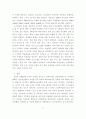지역 농촌관광의 발전전략에 관한 연구 17페이지