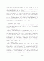 지역 농촌관광의 발전전략에 관한 연구 20페이지
