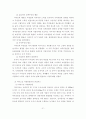 지역 농촌관광의 발전전략에 관한 연구 21페이지
